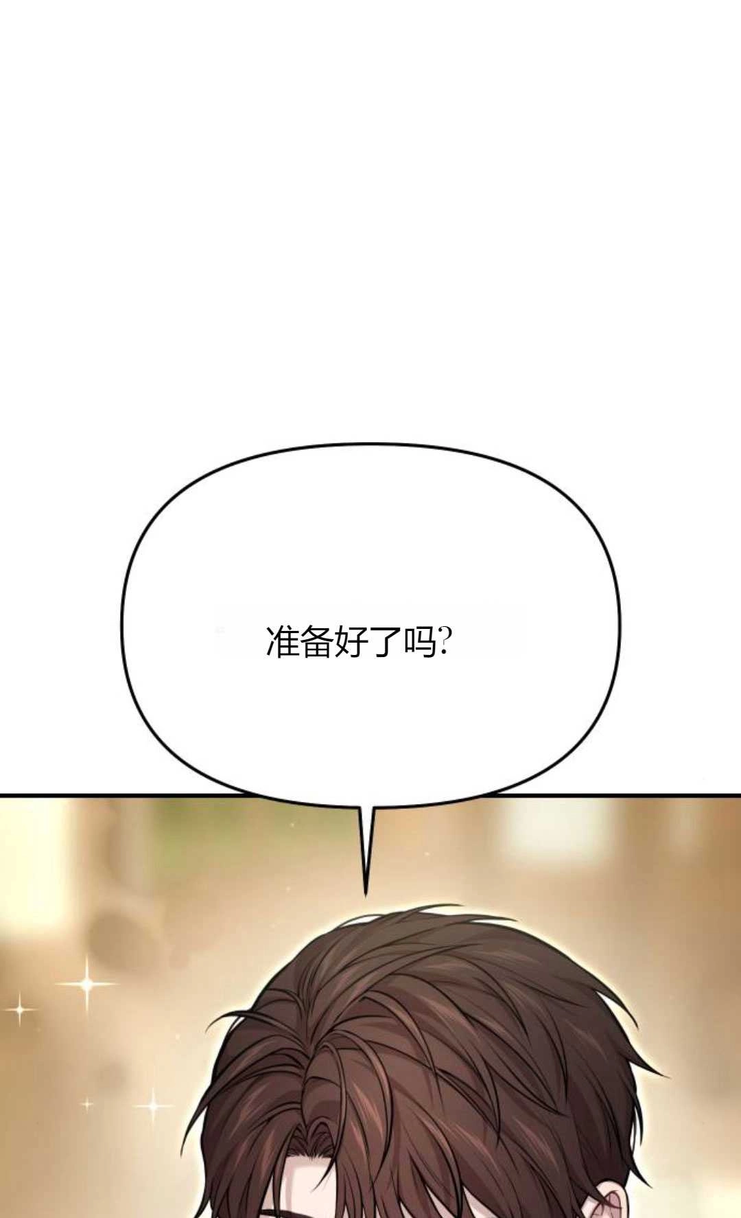 《被遗弃的王女的秘密卧室》第56话 第6页