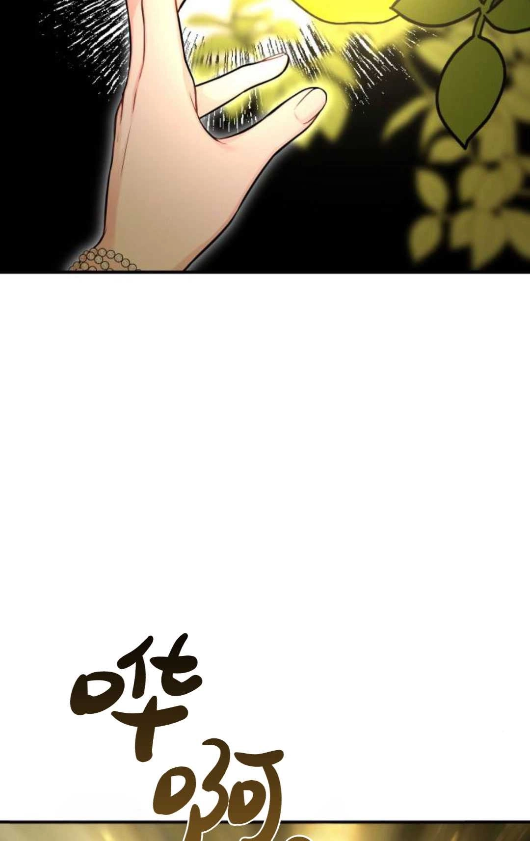 《被遗弃的王女的秘密卧室》第56话 第144页