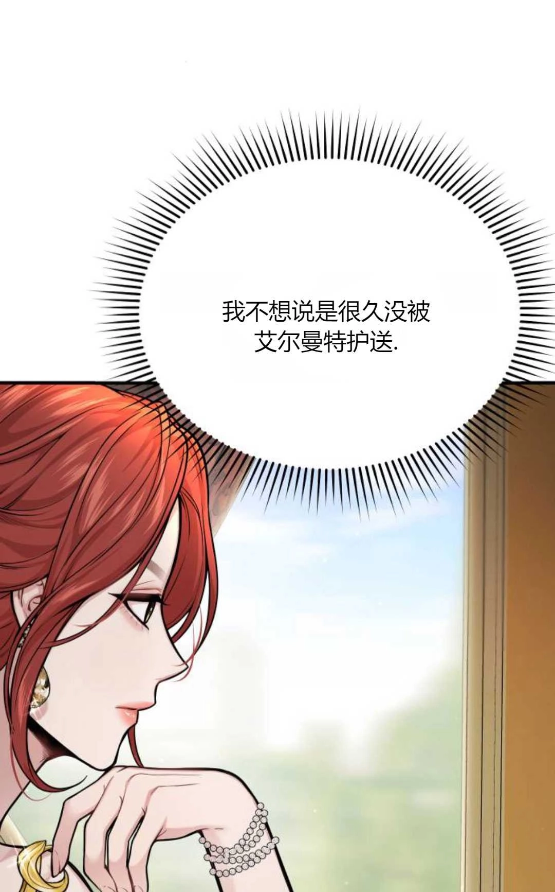 《被遗弃的王女的秘密卧室》第56话 第44页