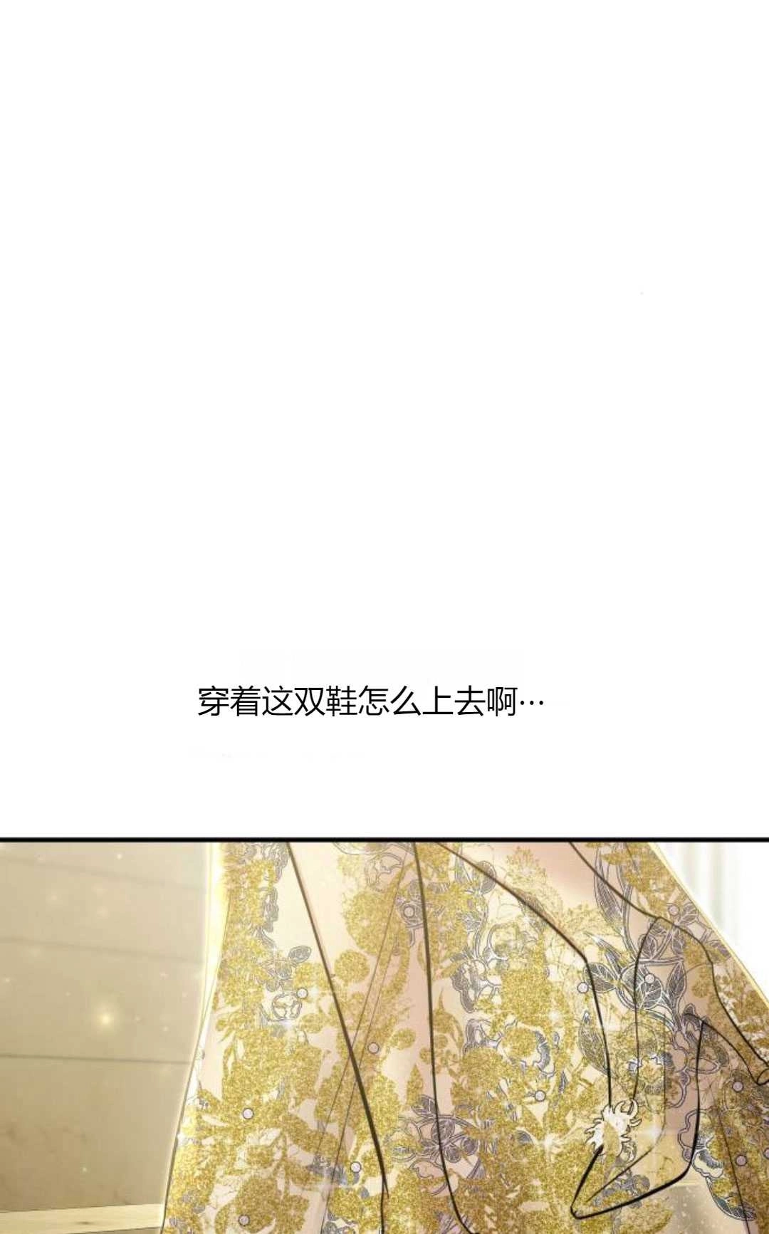 《被遗弃的王女的秘密卧室》第56话 第97页