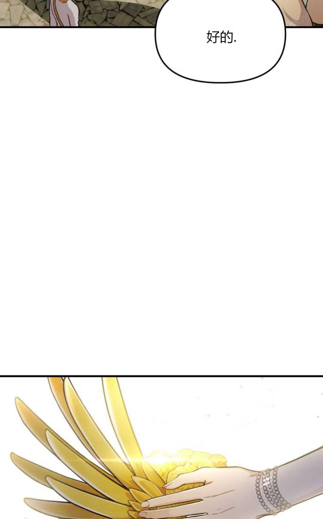 《被遗弃的王女的秘密卧室》第56话 第92页