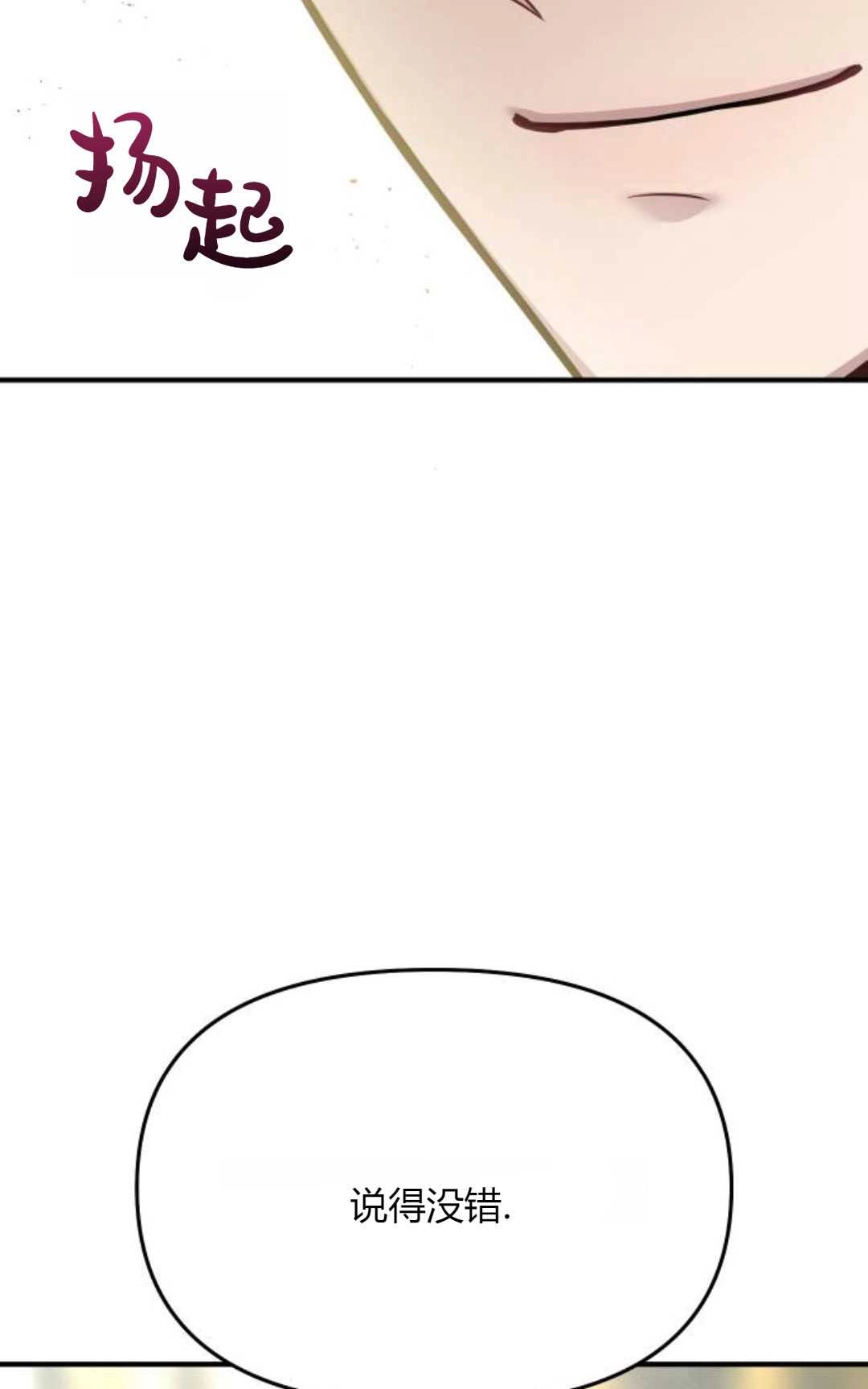 《被遗弃的王女的秘密卧室》第56话 第122页