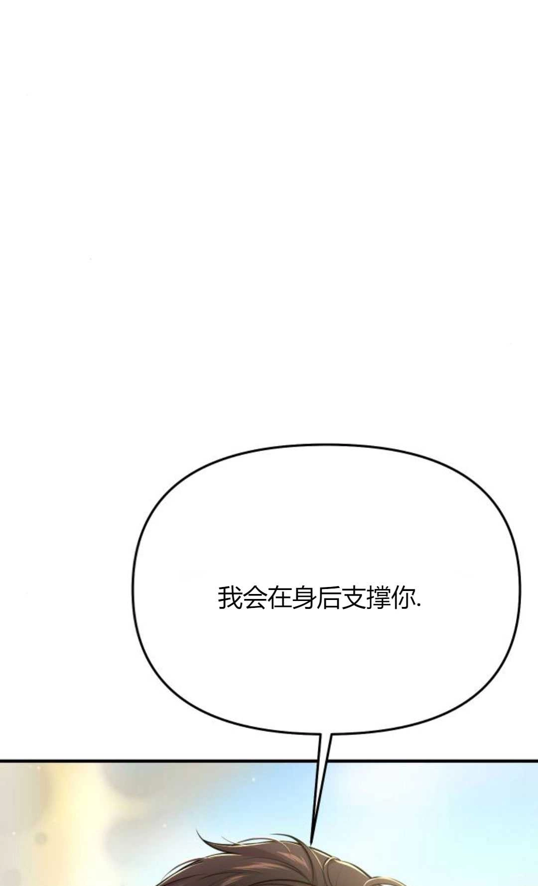 《被遗弃的王女的秘密卧室》第56话 第103页