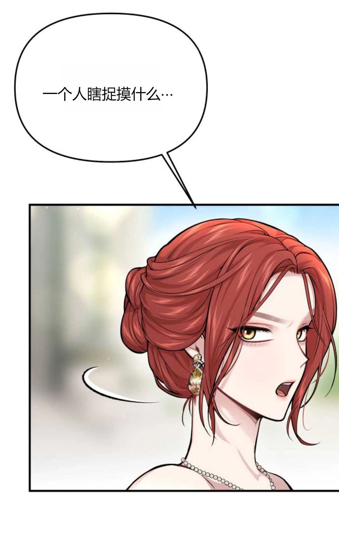 《被遗弃的王女的秘密卧室》第56话 第37页