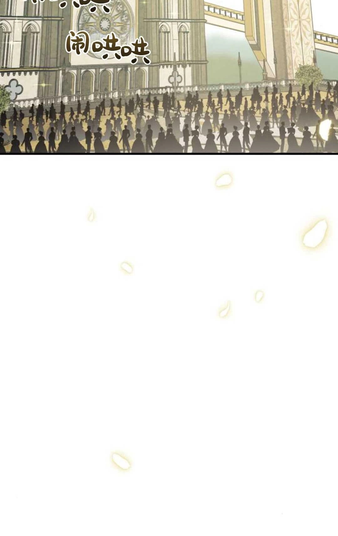 《被遗弃的王女的秘密卧室》第56话 第73页