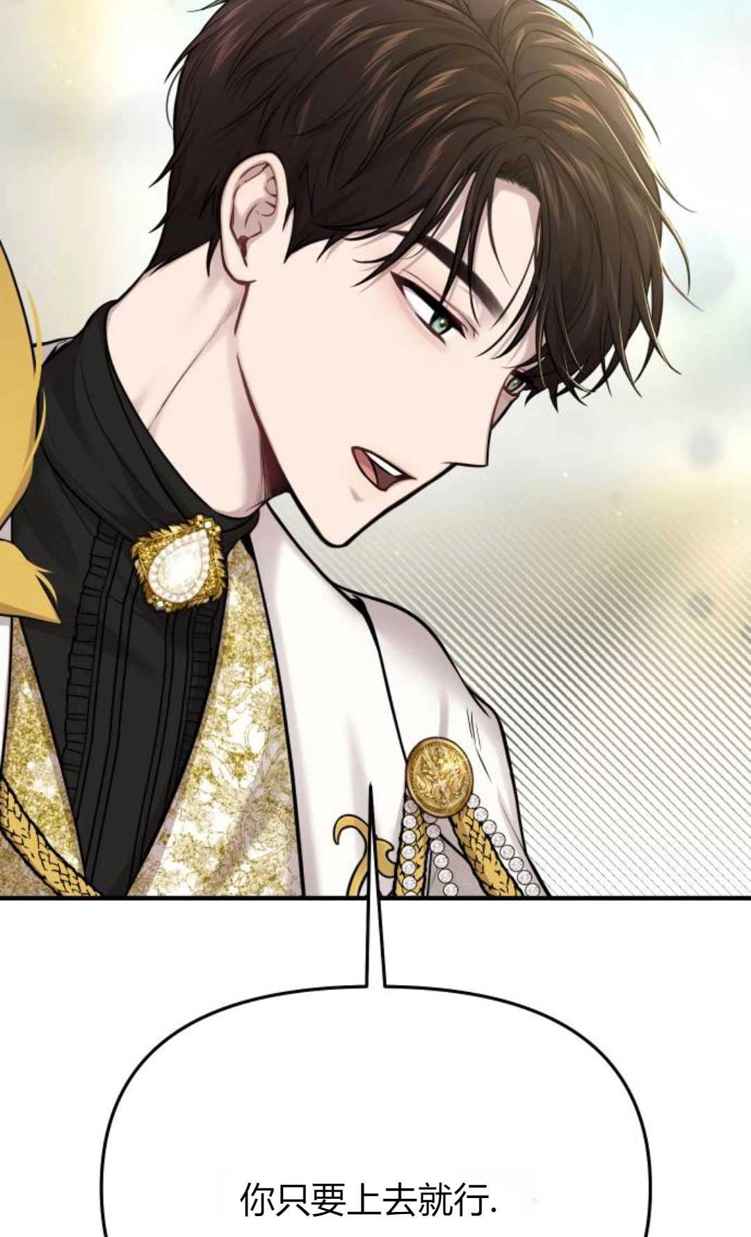 《被遗弃的王女的秘密卧室》第56话 第104页