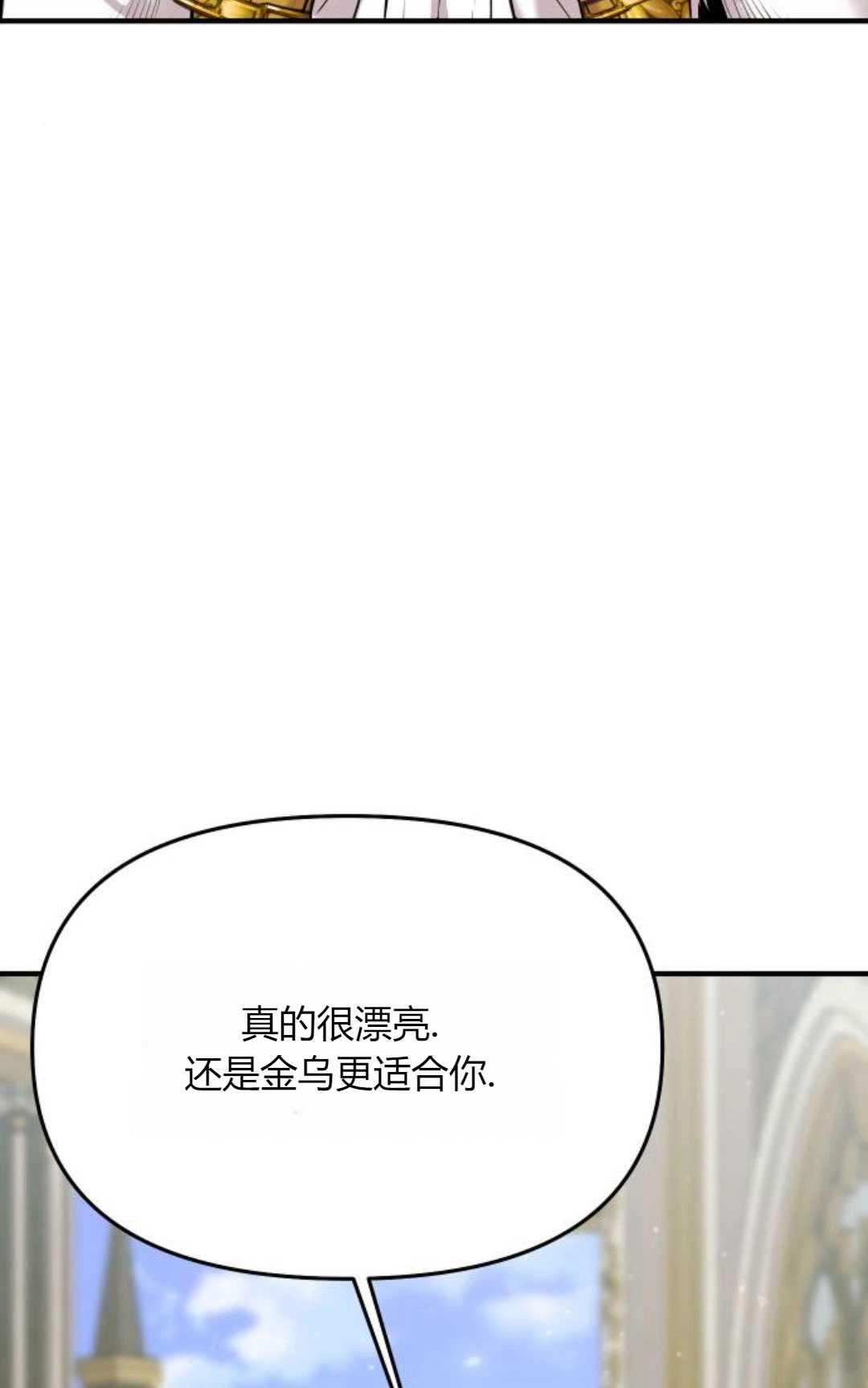 《被遗弃的王女的秘密卧室》第56话 第81页