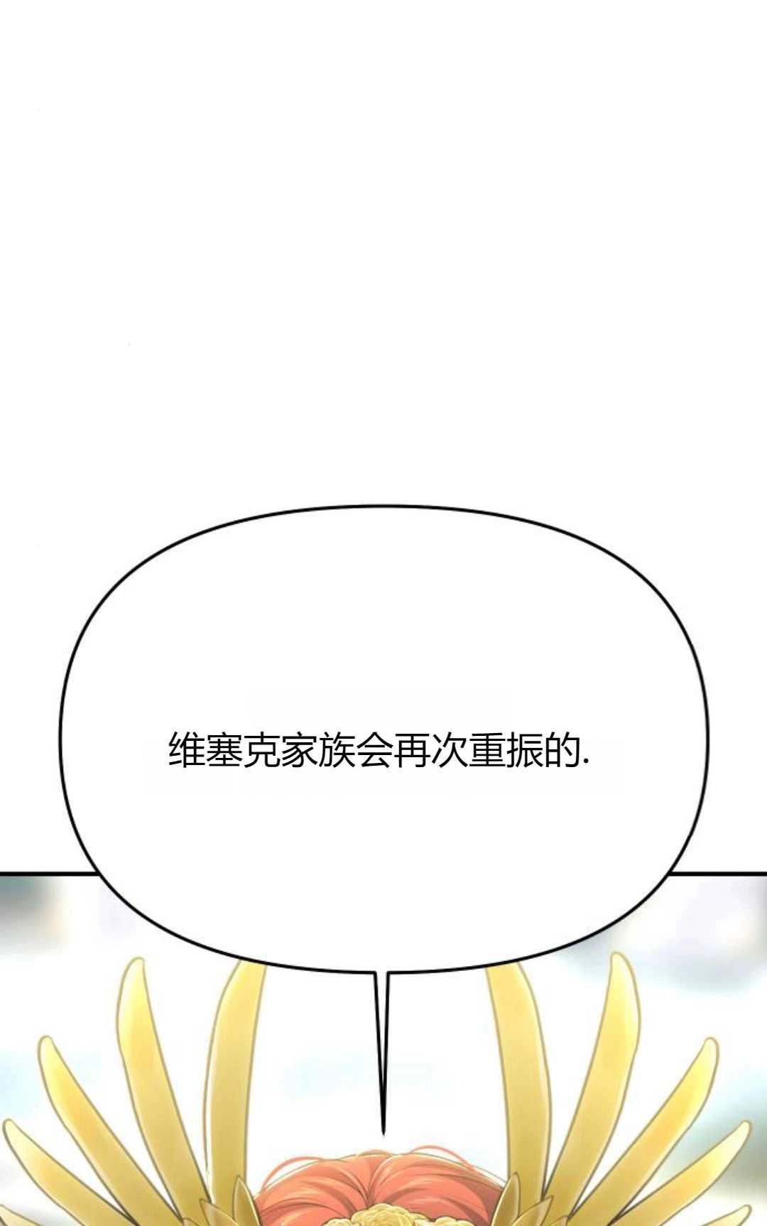 《被遗弃的王女的秘密卧室》第56话 第130页