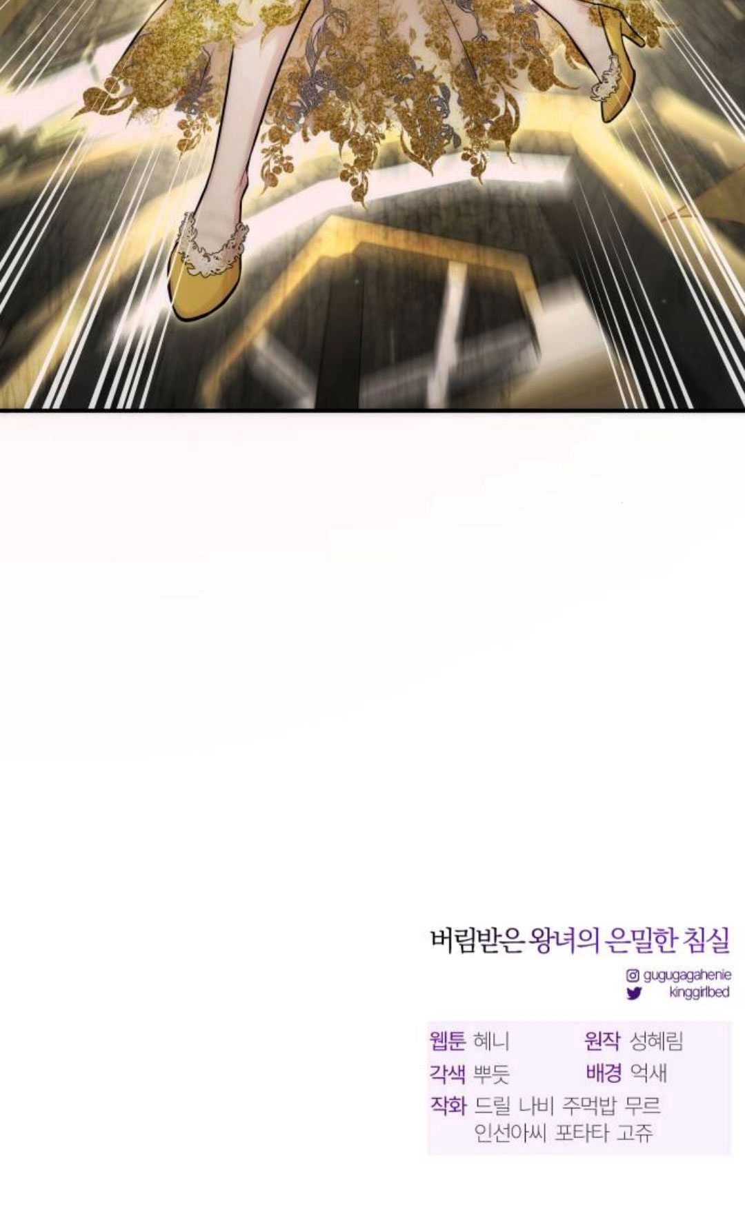 《被遗弃的王女的秘密卧室》第56话 第164页