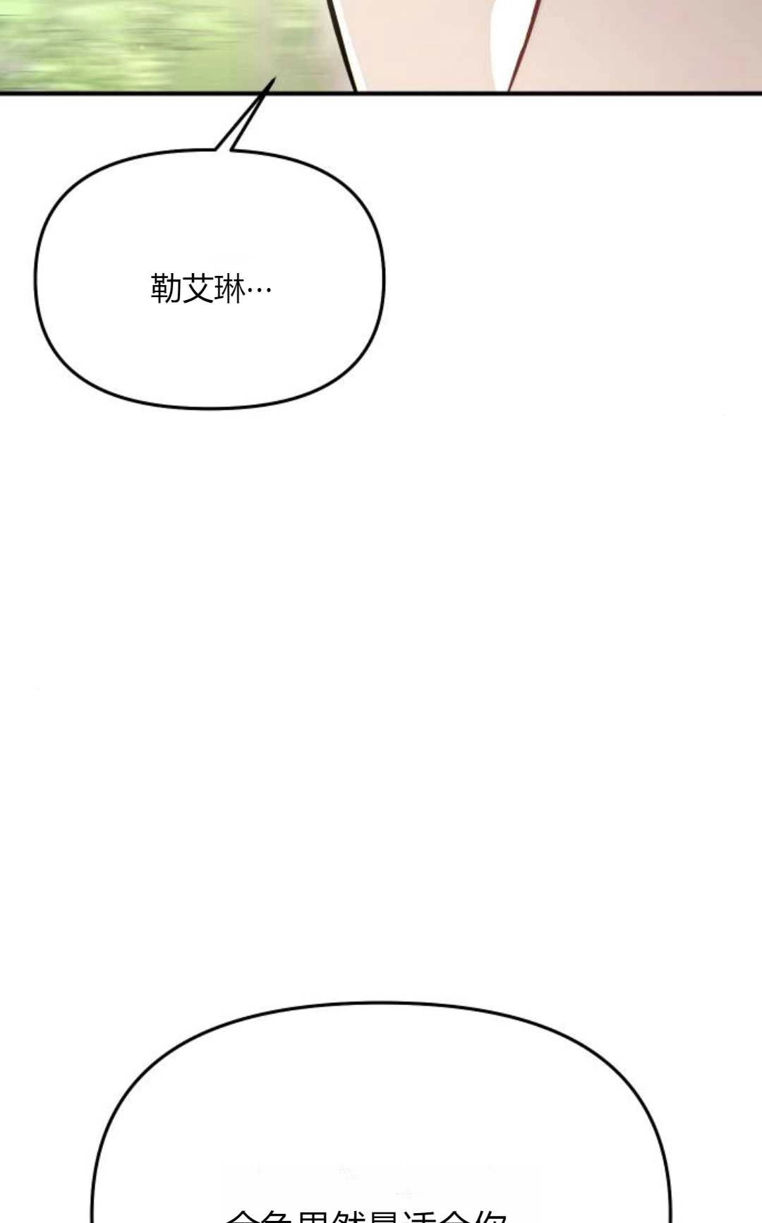 《被遗弃的王女的秘密卧室》第56话 第52页