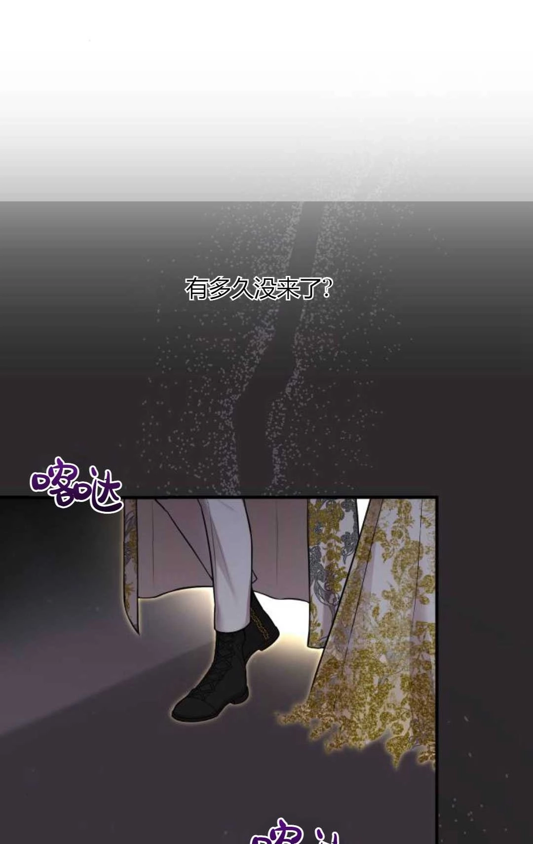 《被遗弃的王女的秘密卧室》第56话 第65页