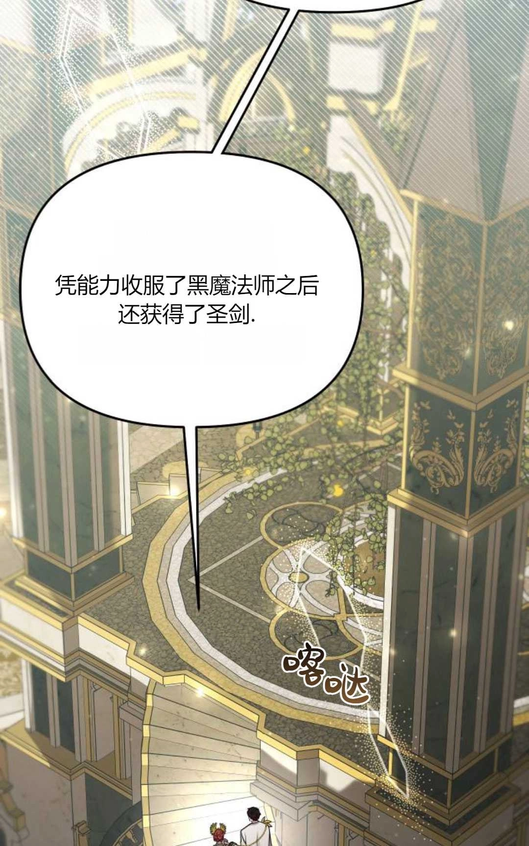 《被遗弃的王女的秘密卧室》第56话 第128页