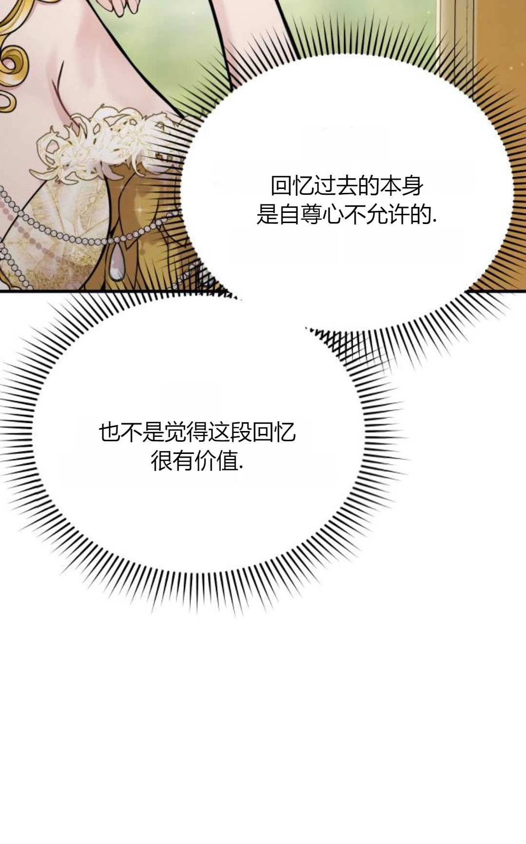 《被遗弃的王女的秘密卧室》第56话 第45页