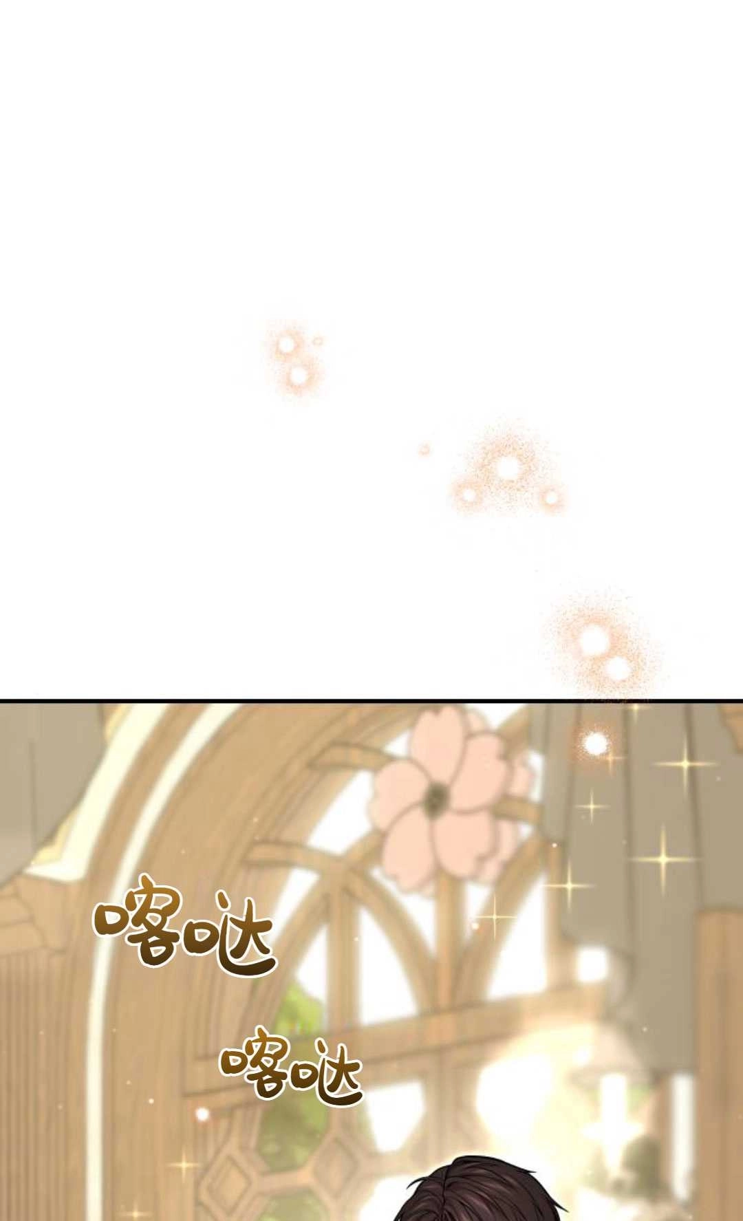 《被遗弃的王女的秘密卧室》第56话 第1页
