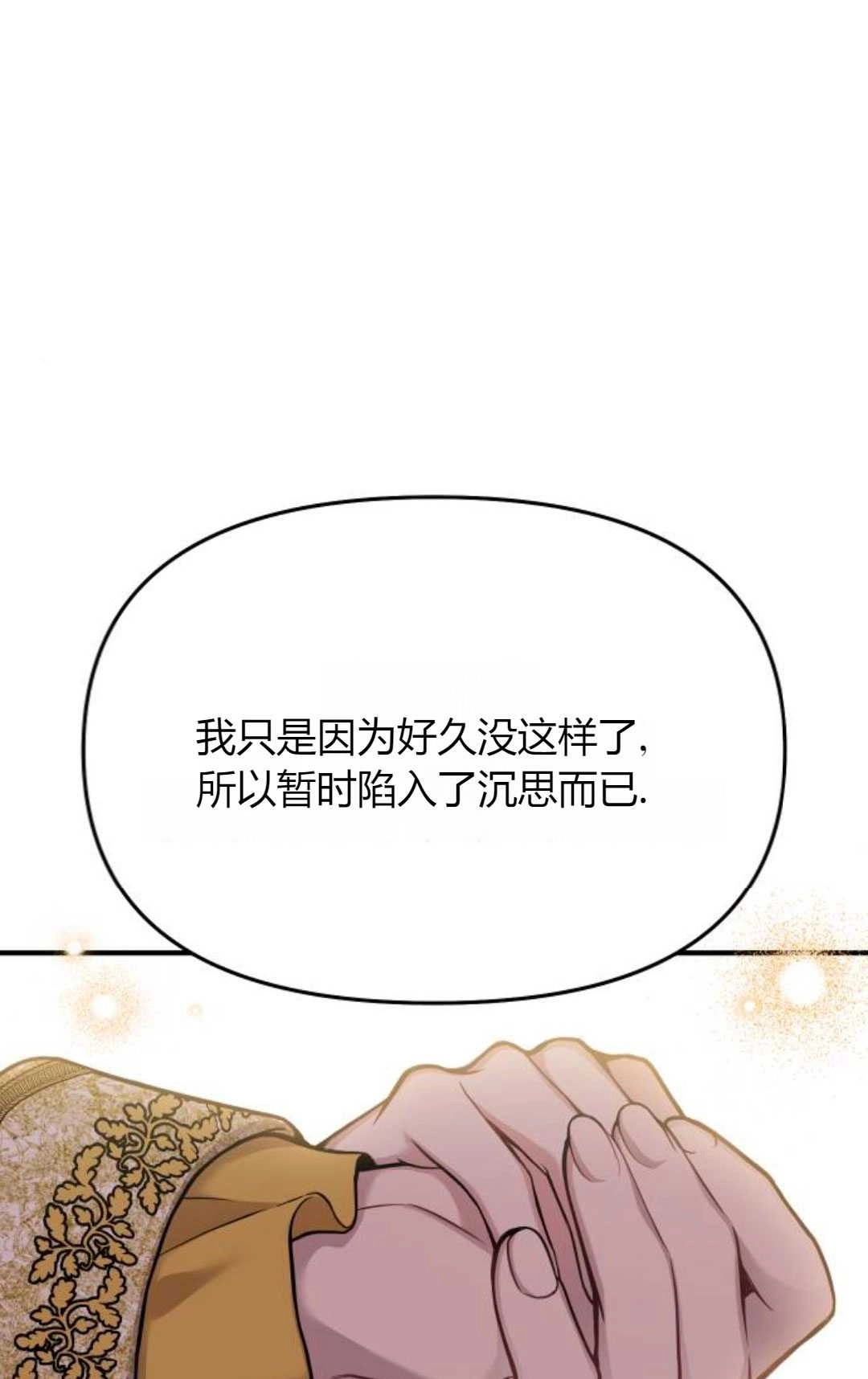 《被遗弃的王女的秘密卧室》第56话 第34页