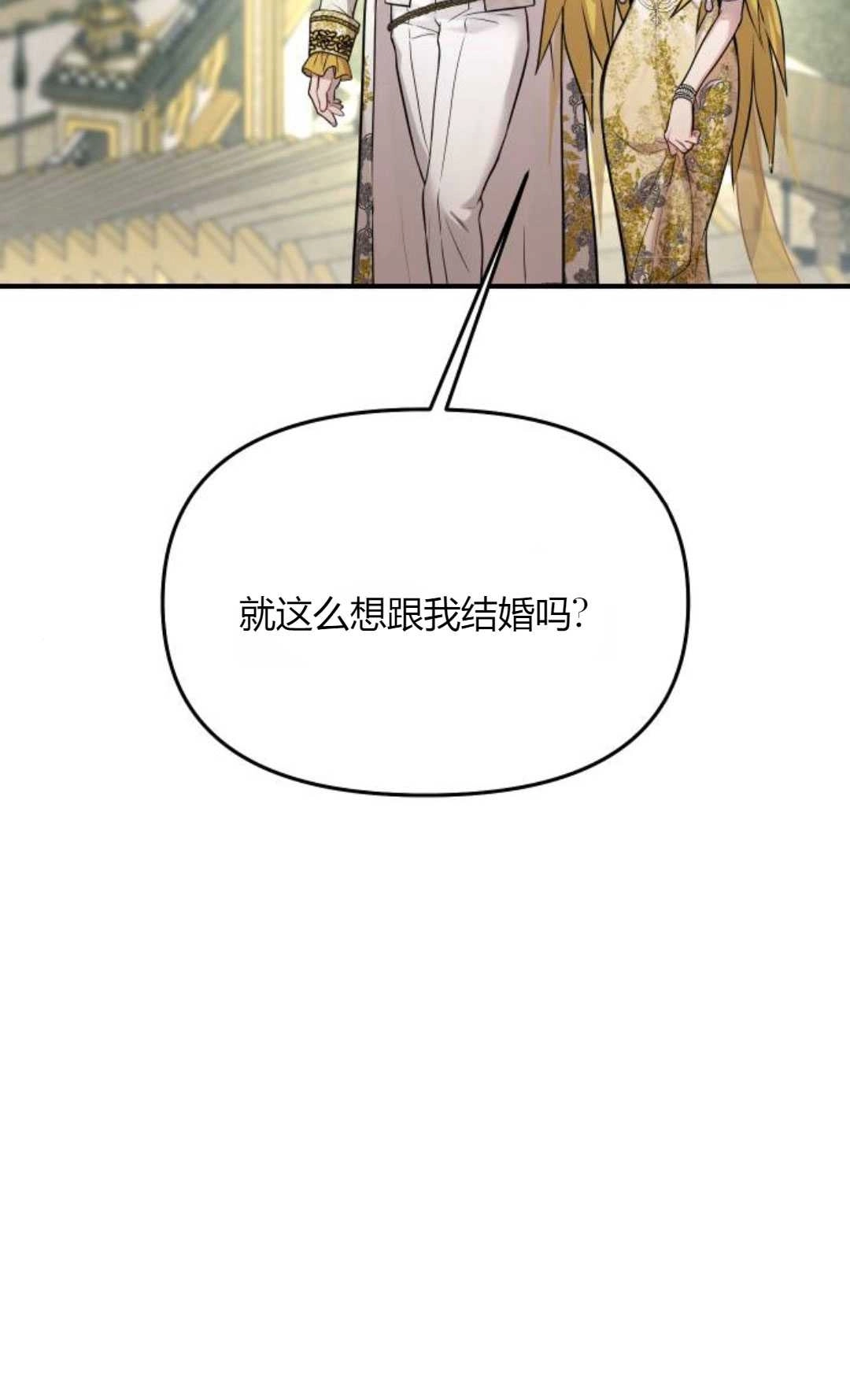 《被遗弃的王女的秘密卧室》第56话 第116页