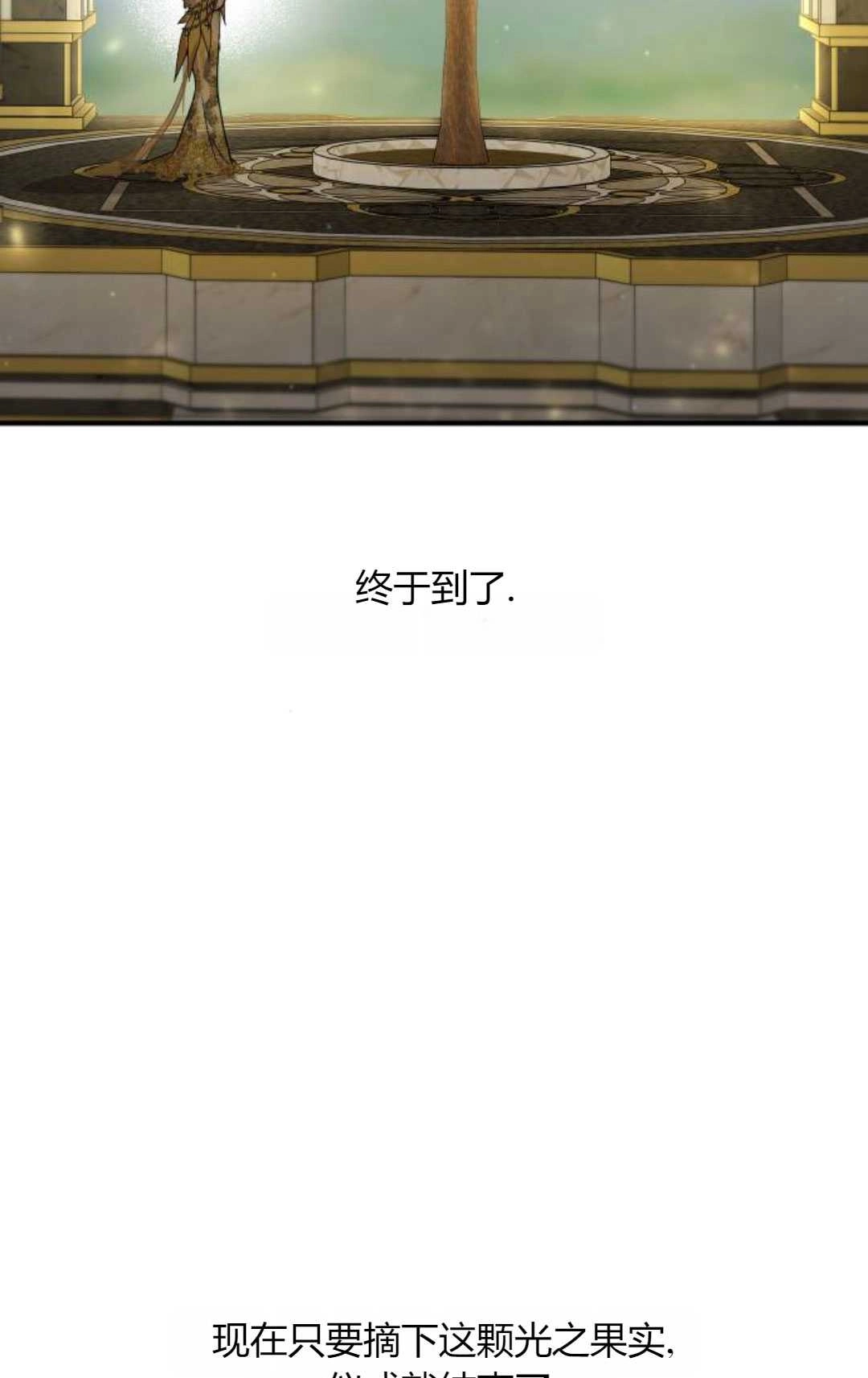 《被遗弃的王女的秘密卧室》第56话 第139页