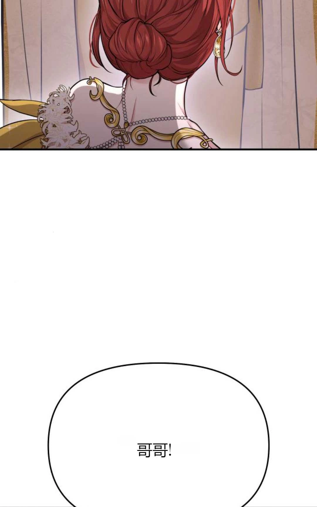 《被遗弃的王女的秘密卧室》第56话 第79页