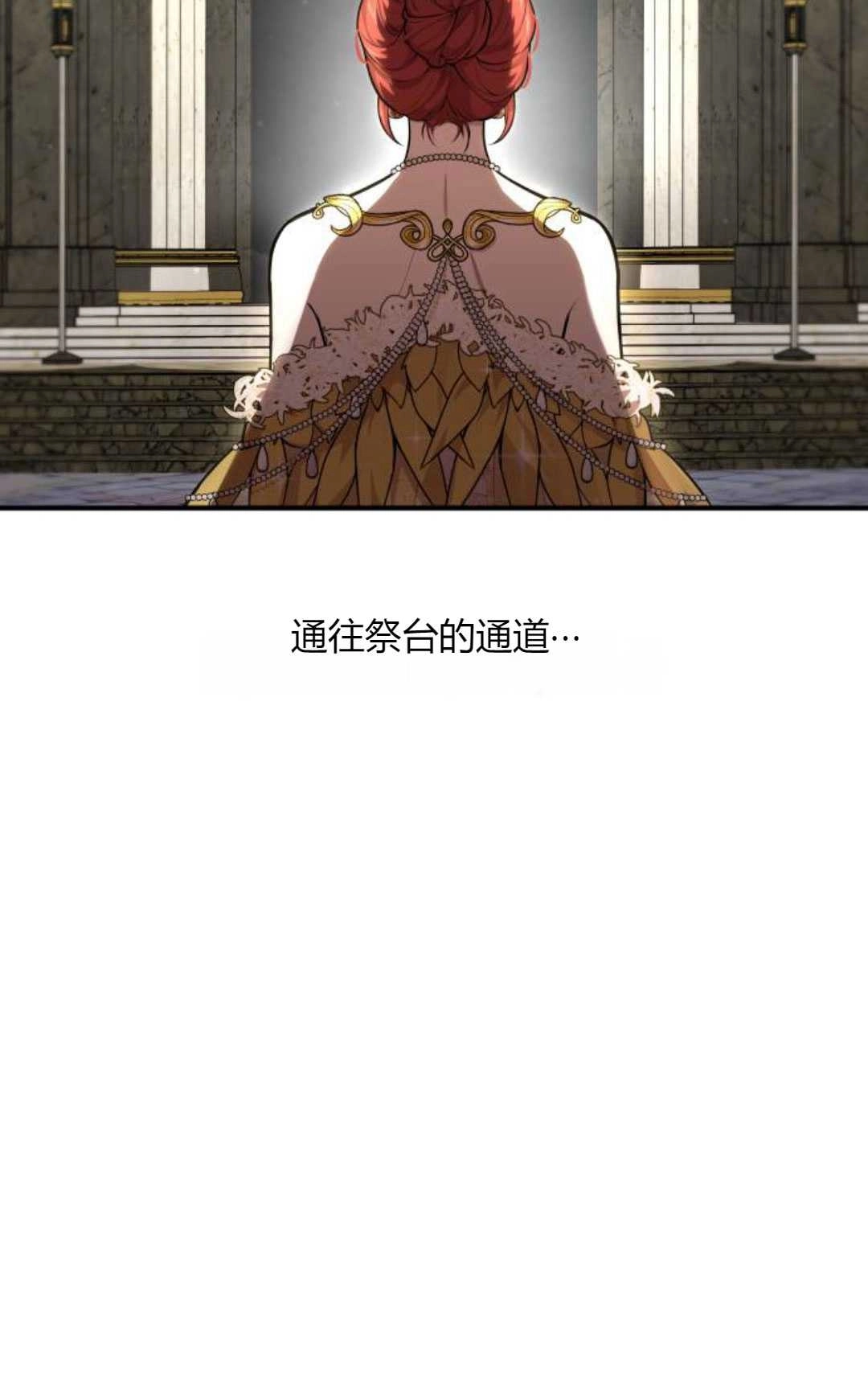 《被遗弃的王女的秘密卧室》第56话 第64页