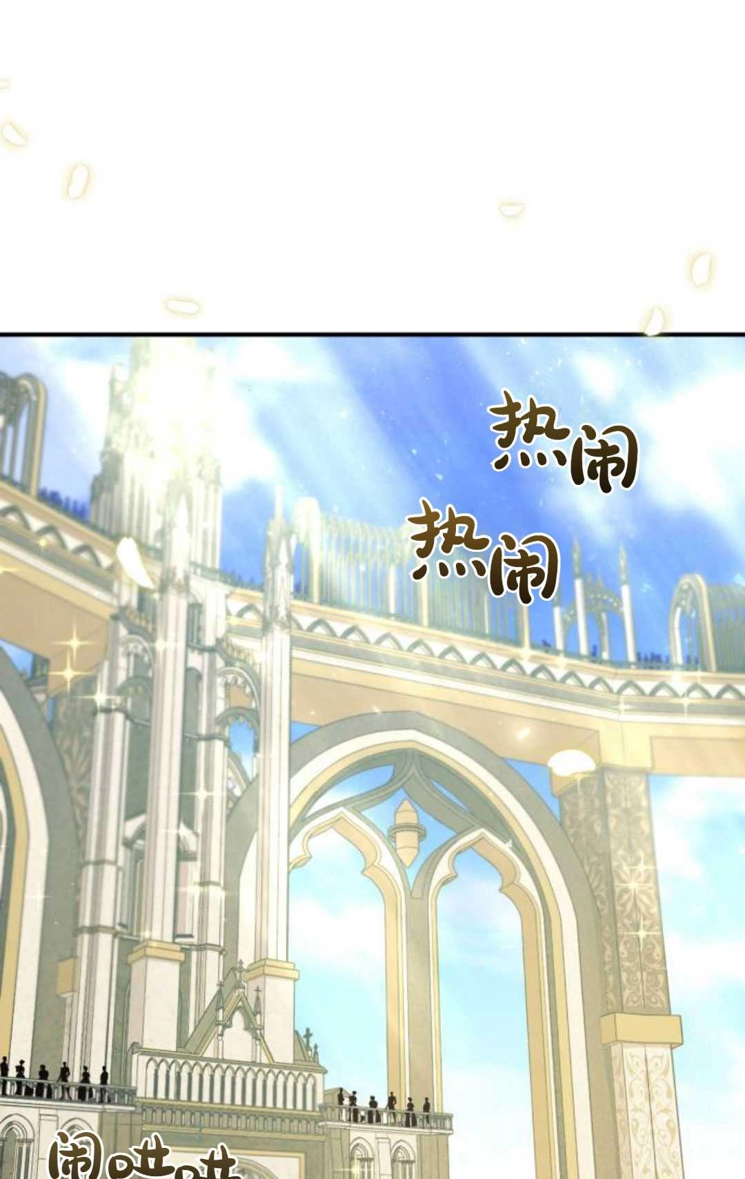 《被遗弃的王女的秘密卧室》第56话 第72页