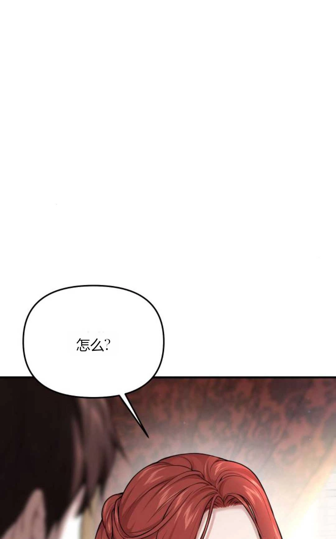 《被遗弃的王女的秘密卧室》第56话 第49页