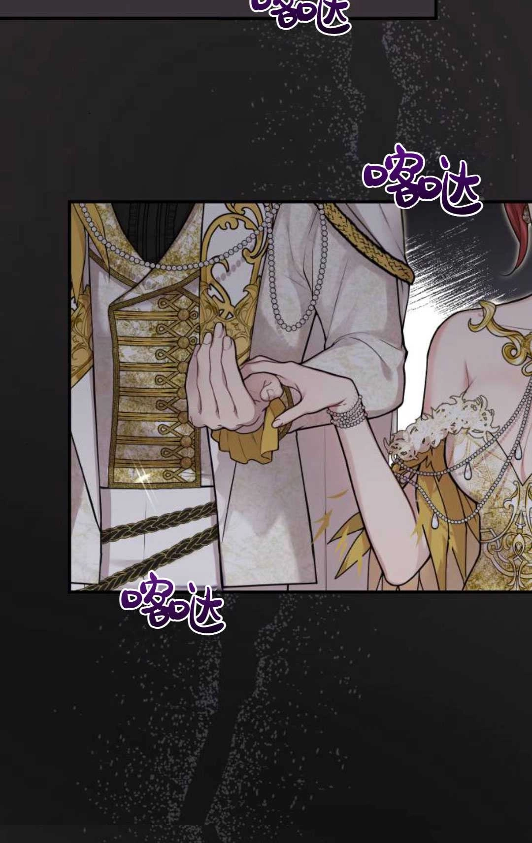 《被遗弃的王女的秘密卧室》第56话 第66页