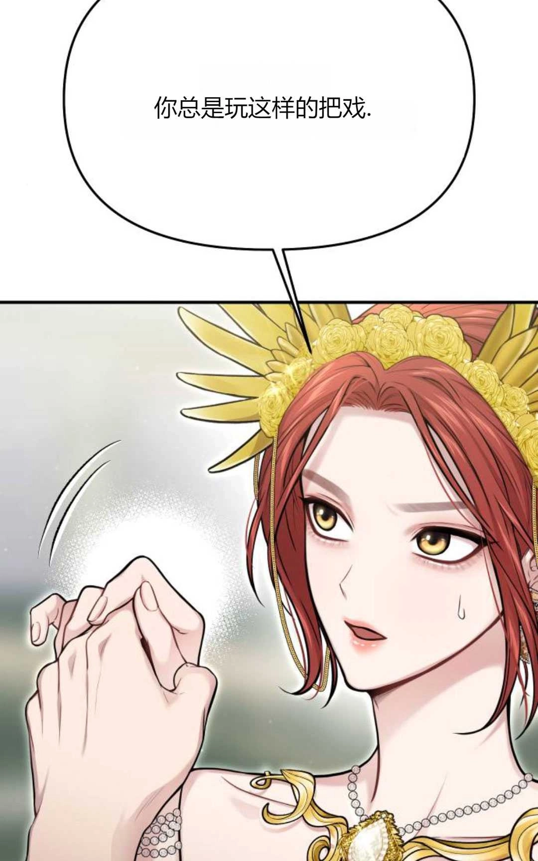 《被遗弃的王女的秘密卧室》第56话 第120页