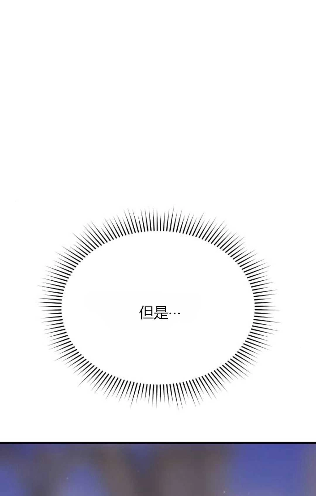 《被遗弃的王女的秘密卧室》第57话 第117页