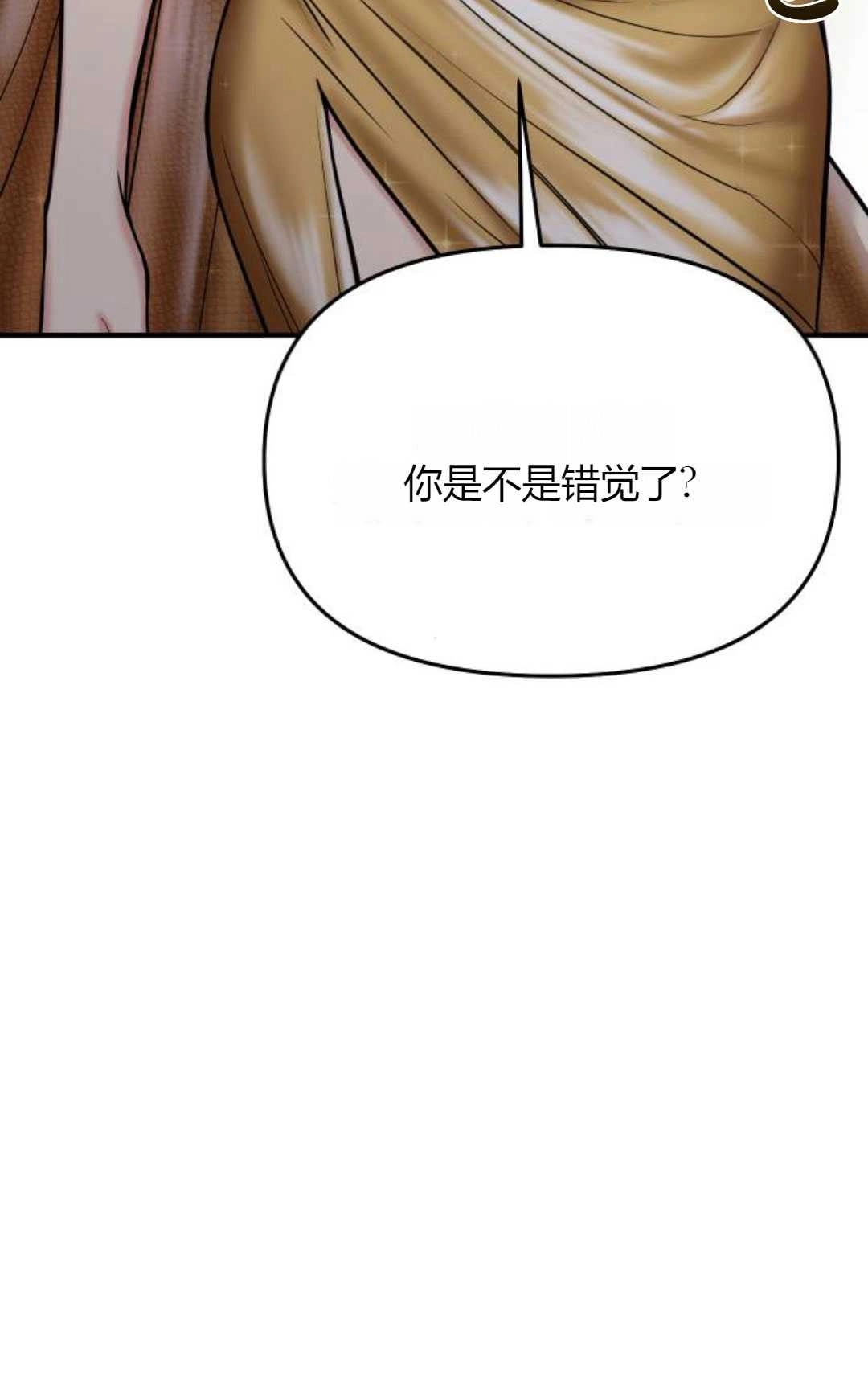 《被遗弃的王女的秘密卧室》第57话 第140页