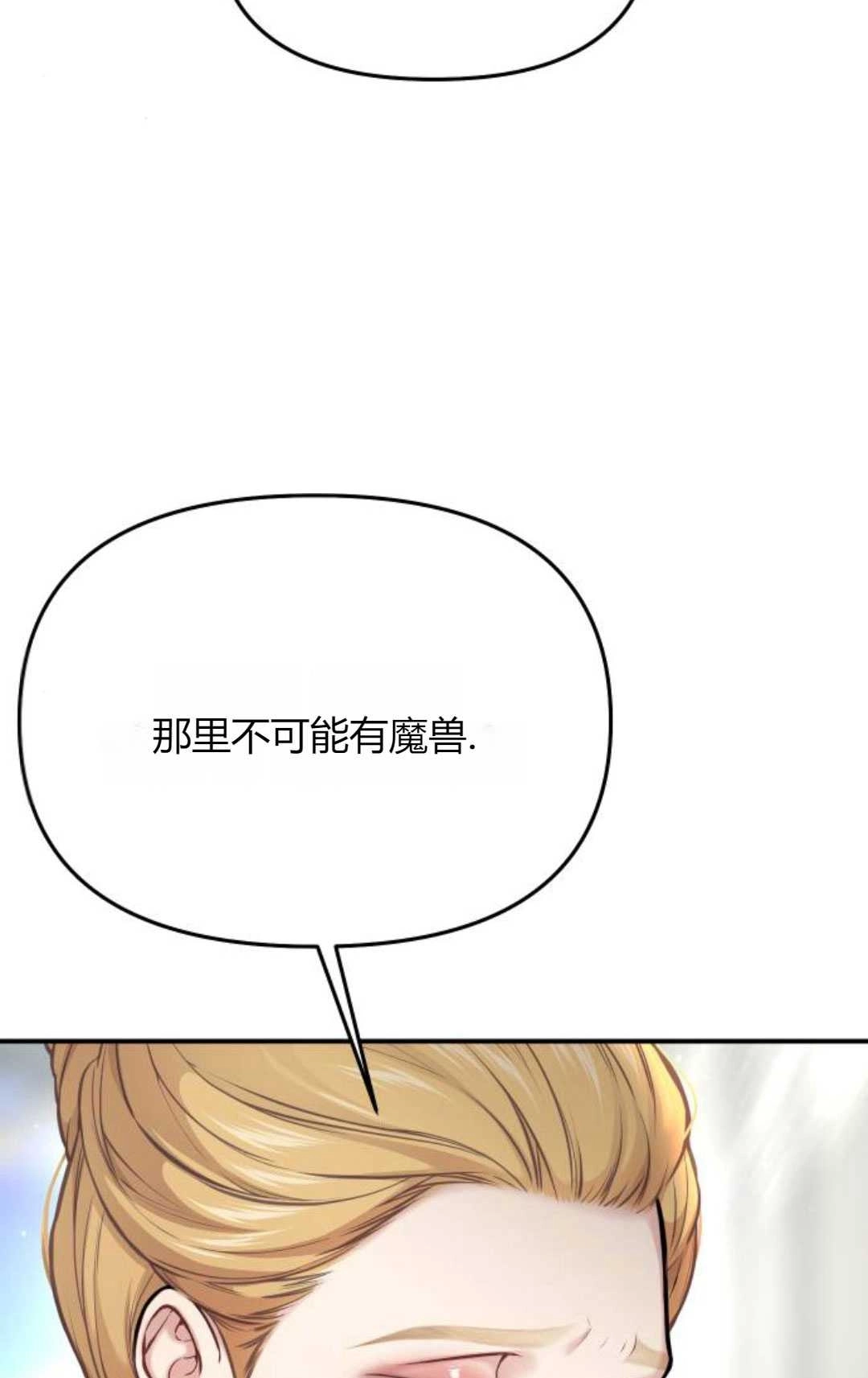 《被遗弃的王女的秘密卧室》第57话 第142页