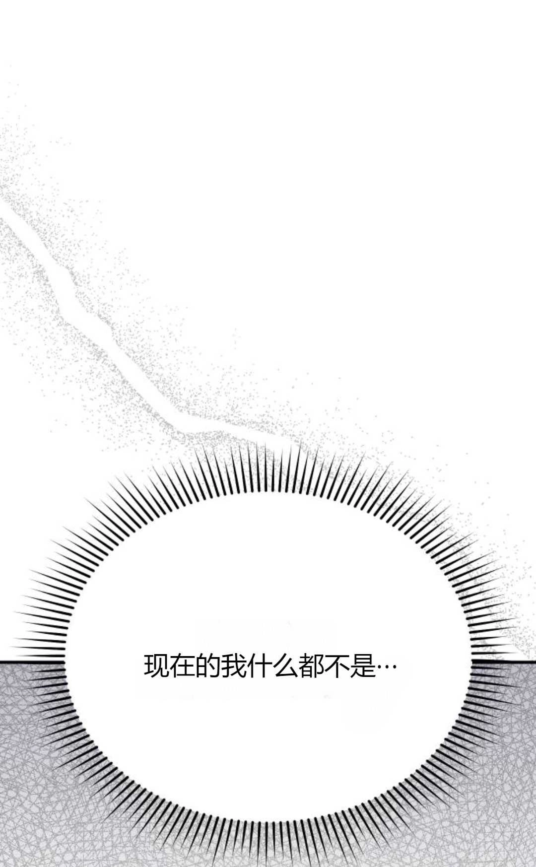 《被遗弃的王女的秘密卧室》第57话 第119页