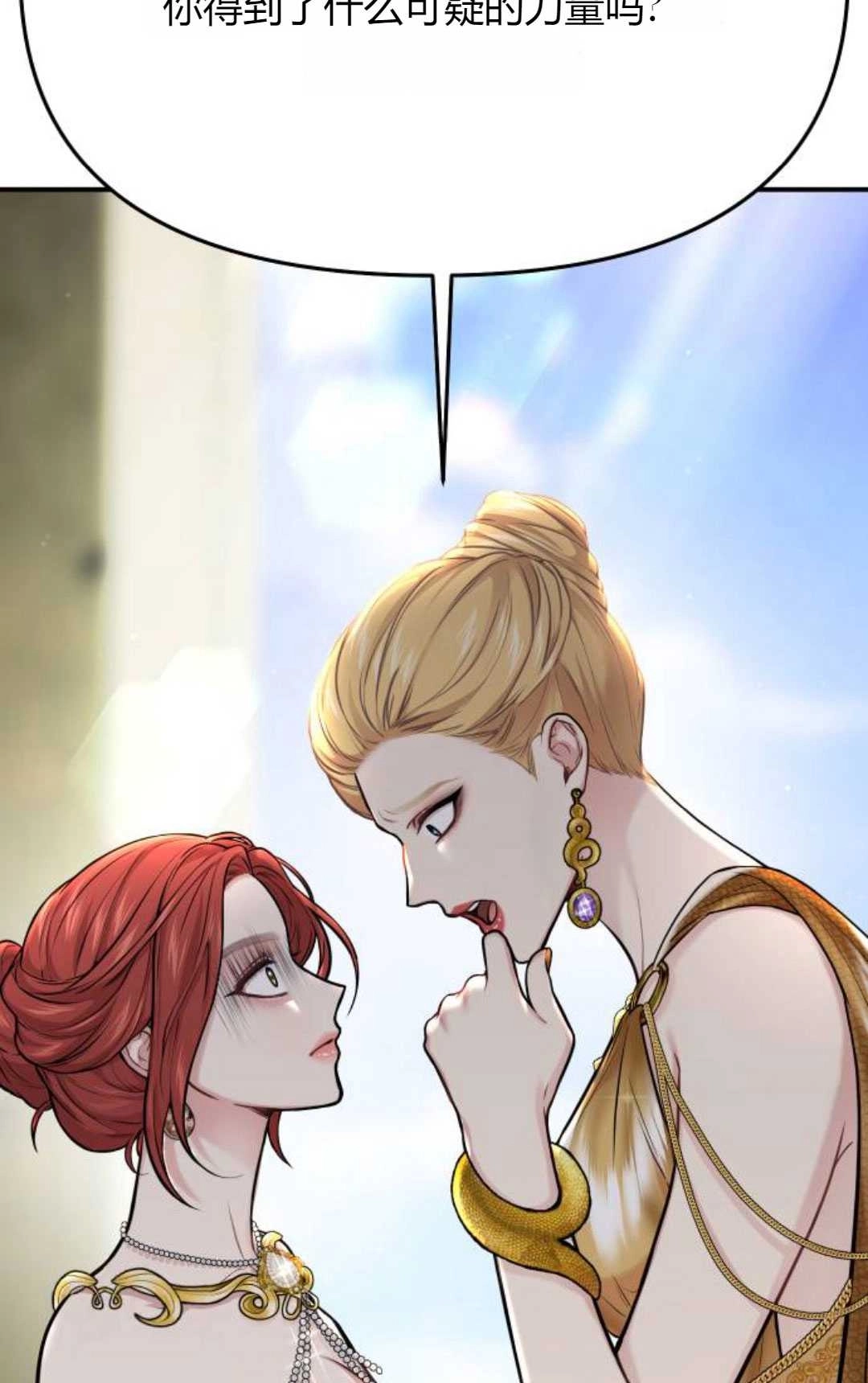 《被遗弃的王女的秘密卧室》第57话 第156页