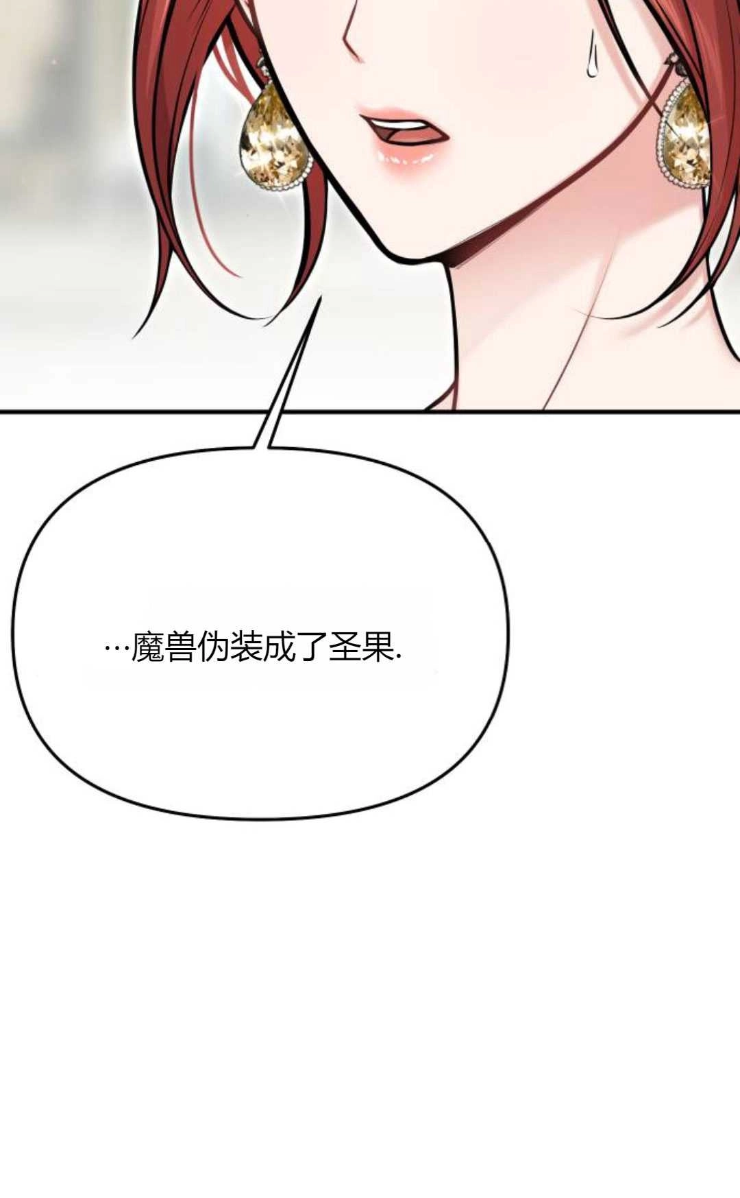《被遗弃的王女的秘密卧室》第57话 第131页