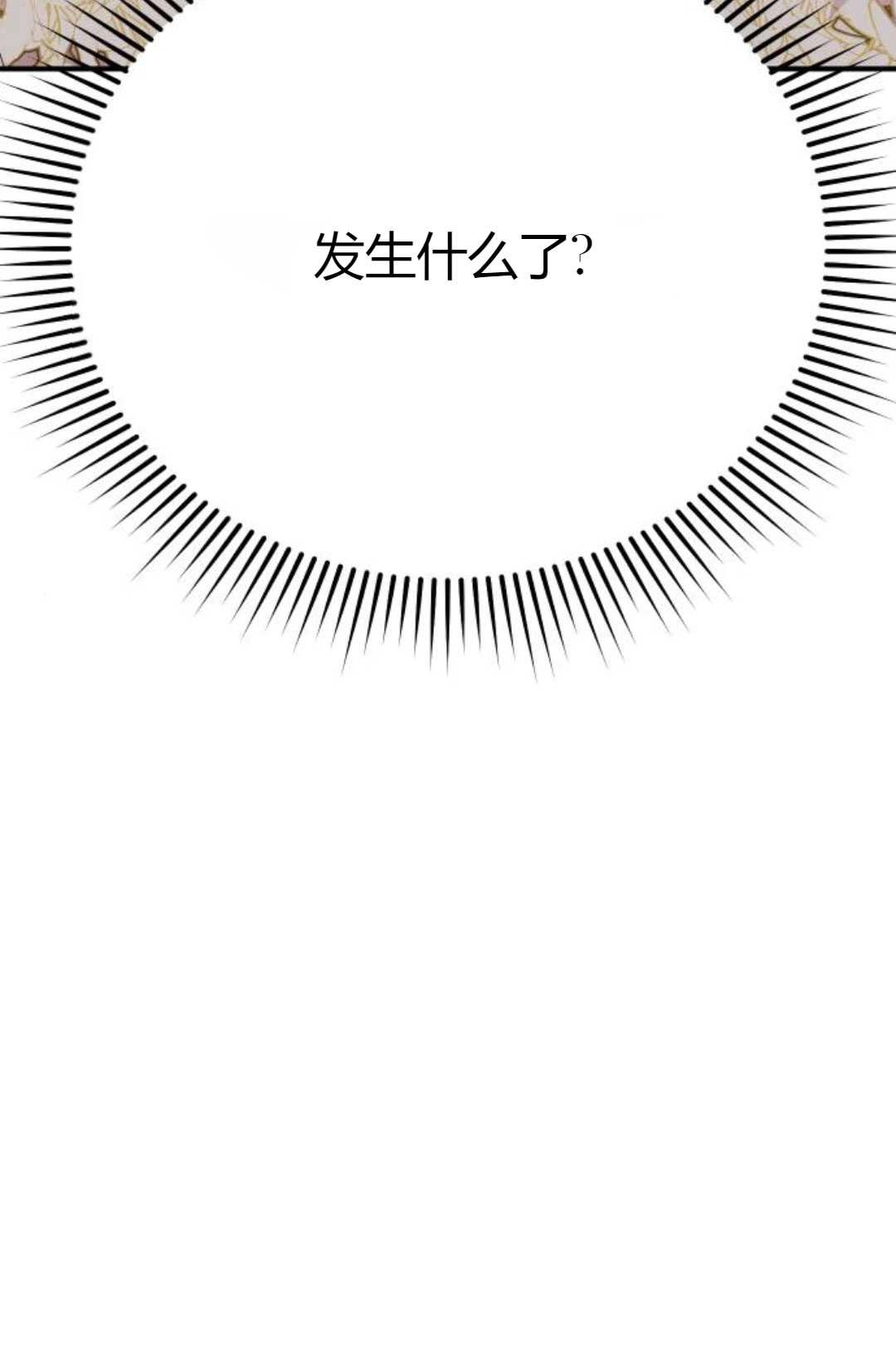 《被遗弃的王女的秘密卧室》第57话 第88页