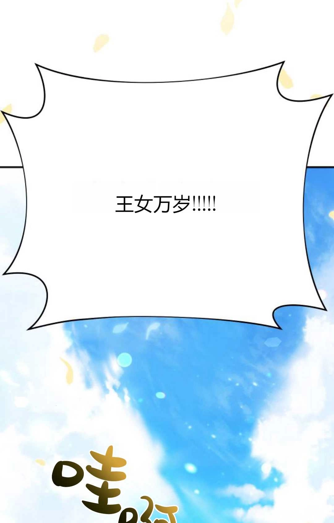 《被遗弃的王女的秘密卧室》第57话 第97页