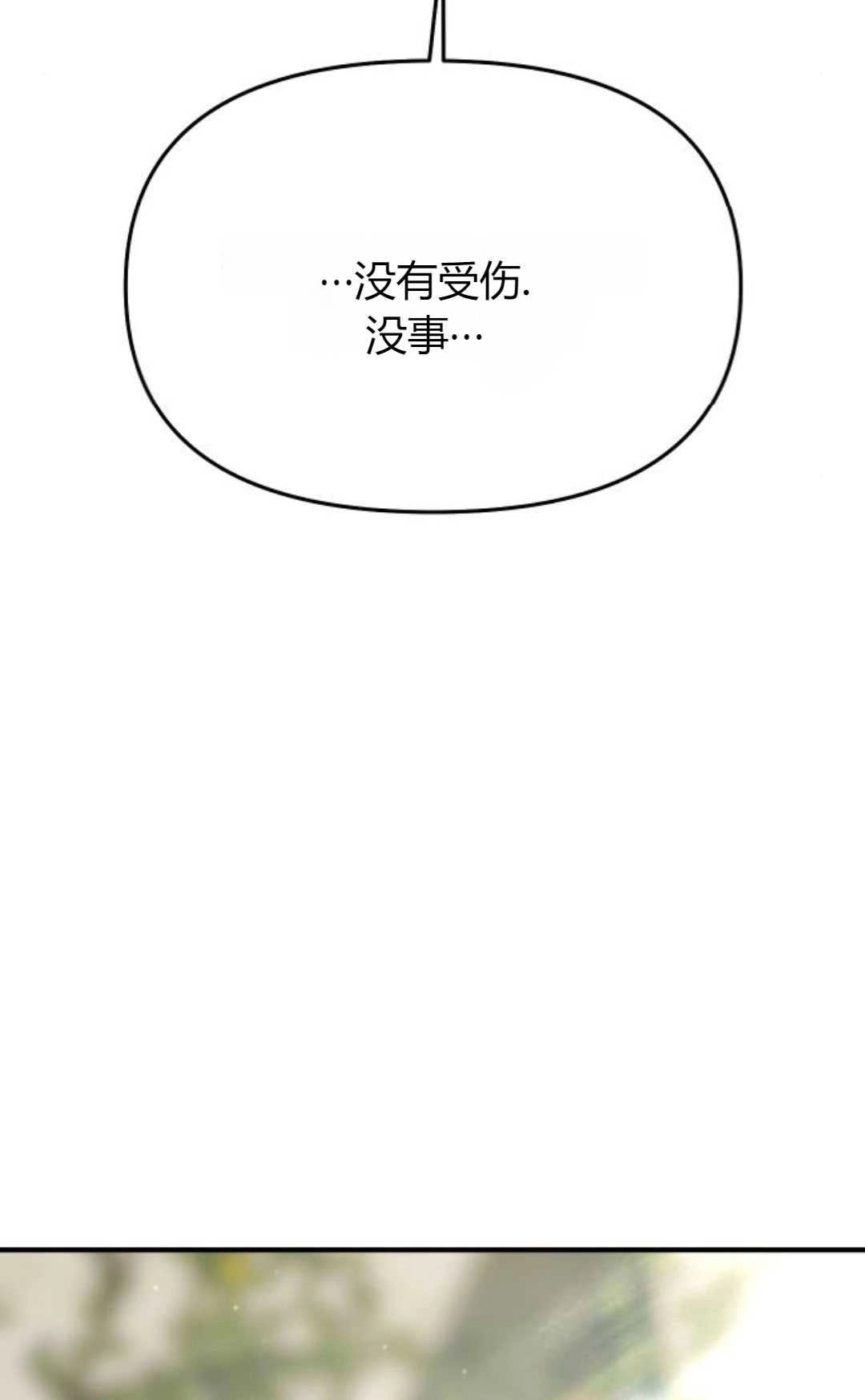 《被遗弃的王女的秘密卧室》第57话 第127页