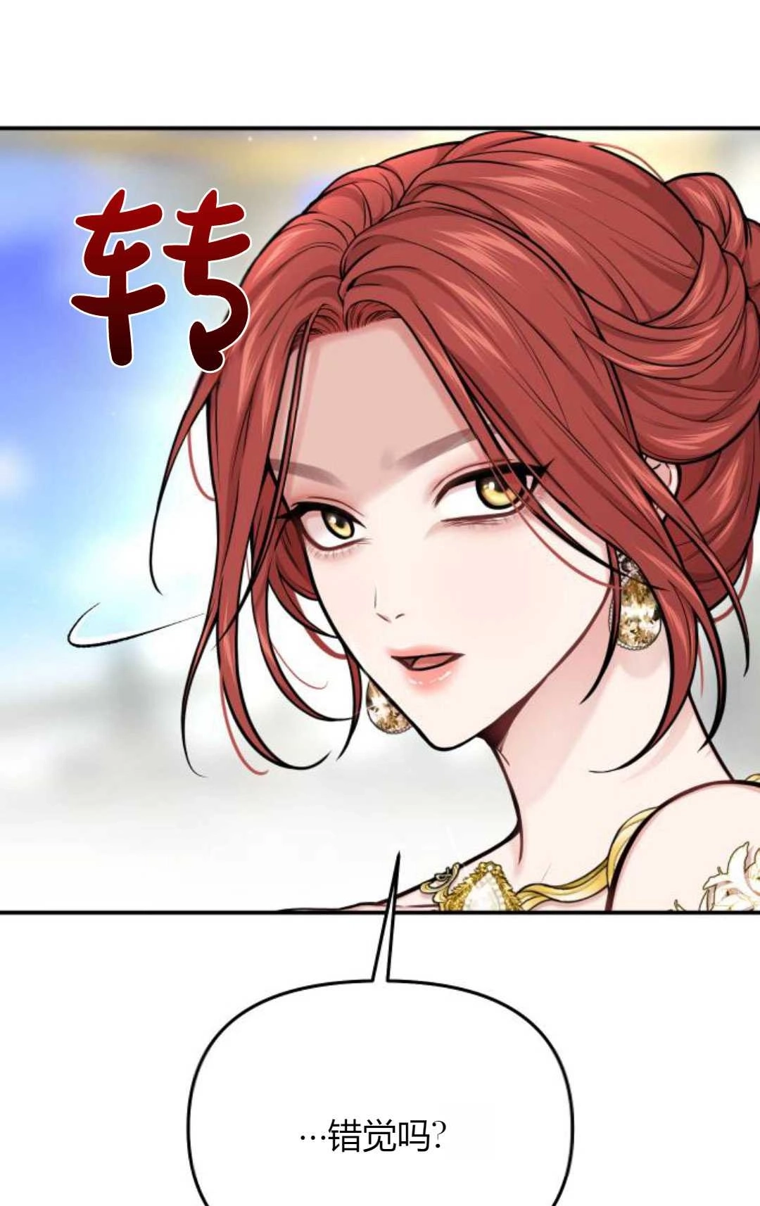 《被遗弃的王女的秘密卧室》第57话 第141页