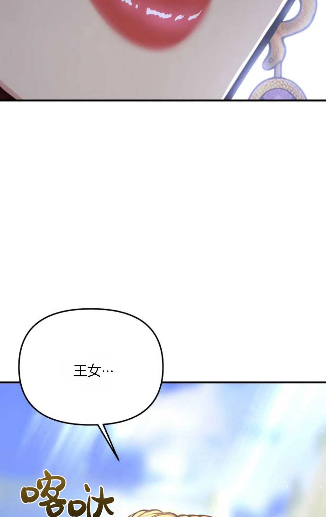 《被遗弃的王女的秘密卧室》第57话 第138页
