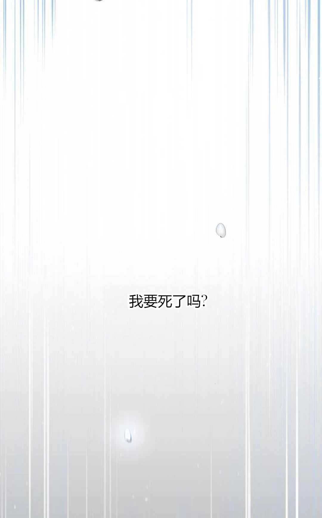 《被遗弃的王女的秘密卧室》第57话 第41页