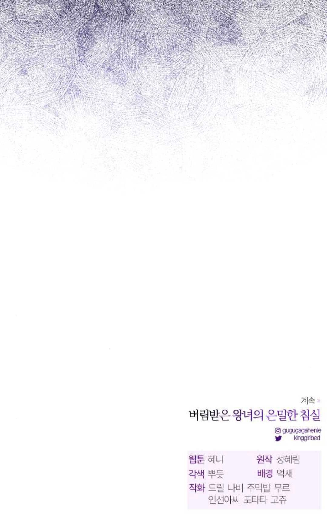 《被遗弃的王女的秘密卧室》第57话 第160页