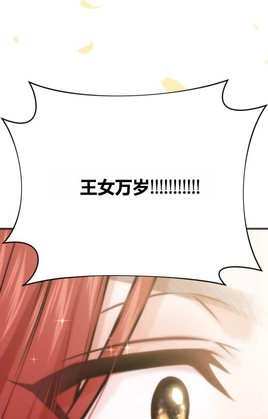 《被遗弃的王女的秘密卧室》第57话 第102页