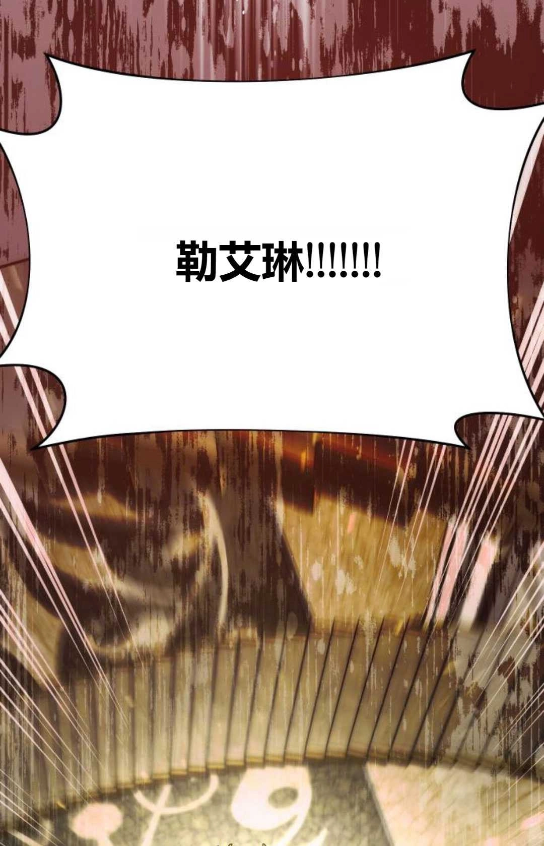 《被遗弃的王女的秘密卧室》第57话 第9页