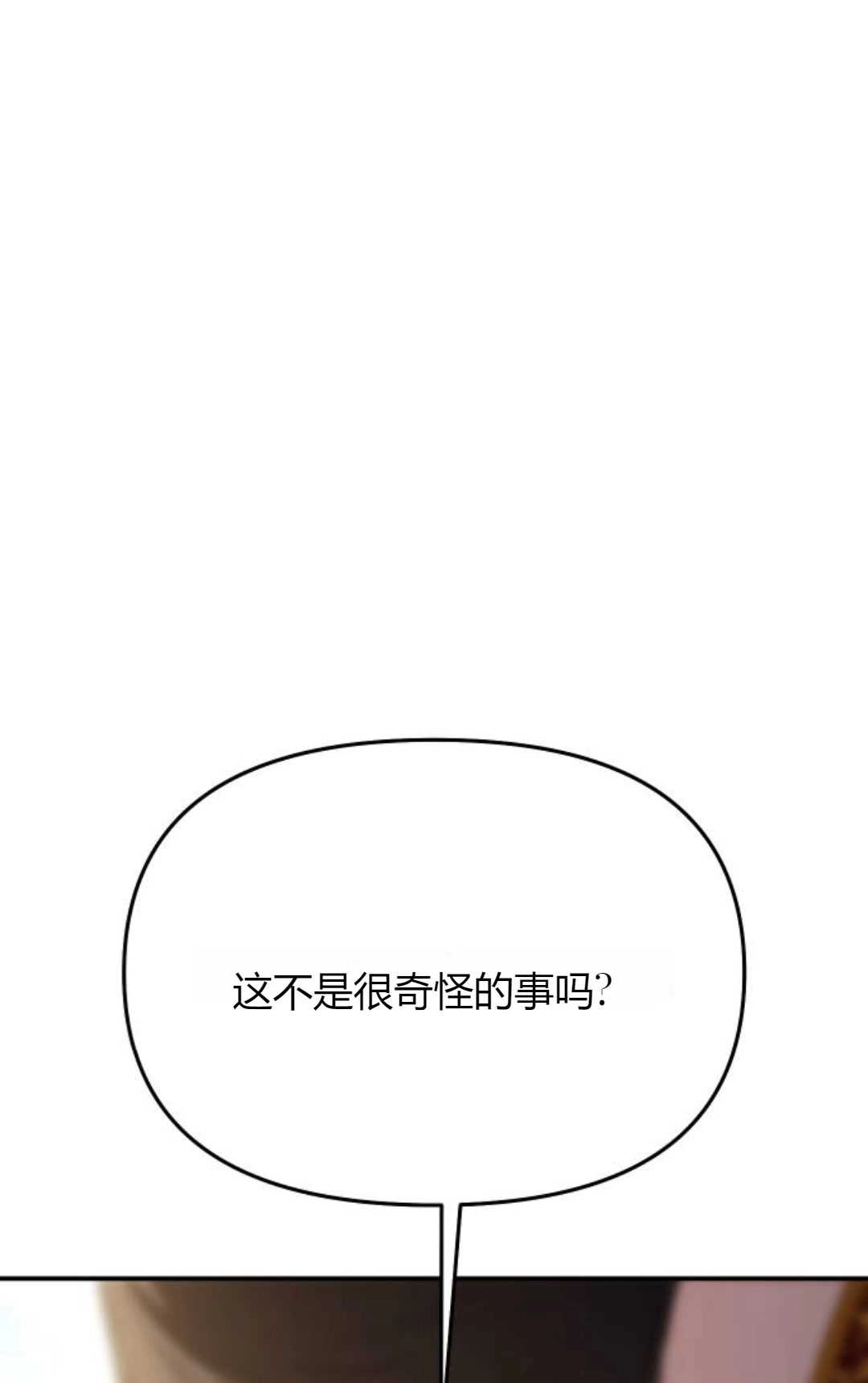 《被遗弃的王女的秘密卧室》第57话 第151页