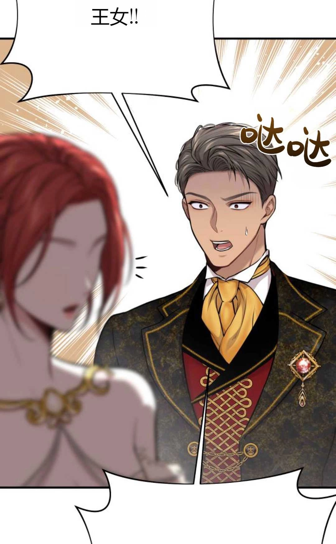 《被遗弃的王女的秘密卧室》第57话 第122页