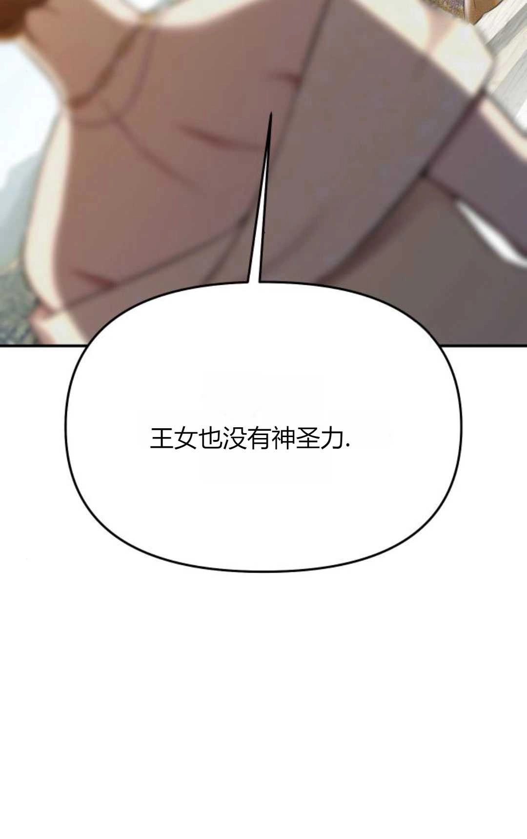 《被遗弃的王女的秘密卧室》第57话 第153页