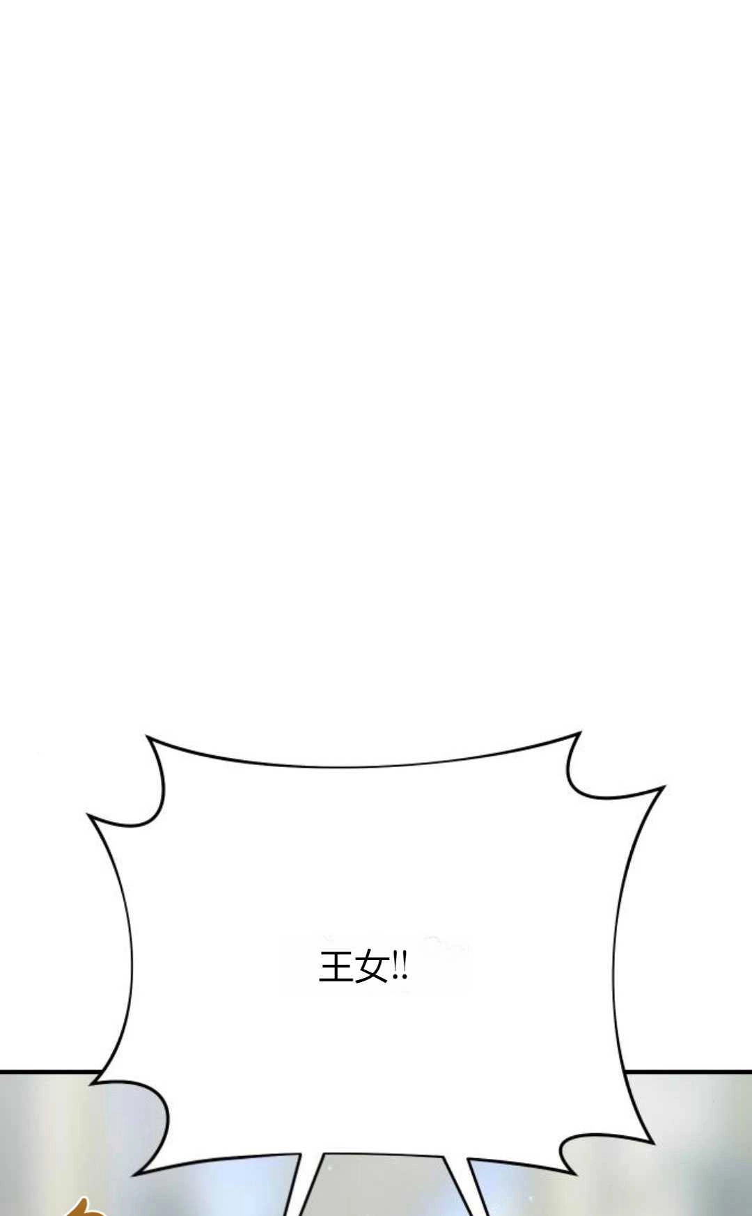 《被遗弃的王女的秘密卧室》第57话 第125页