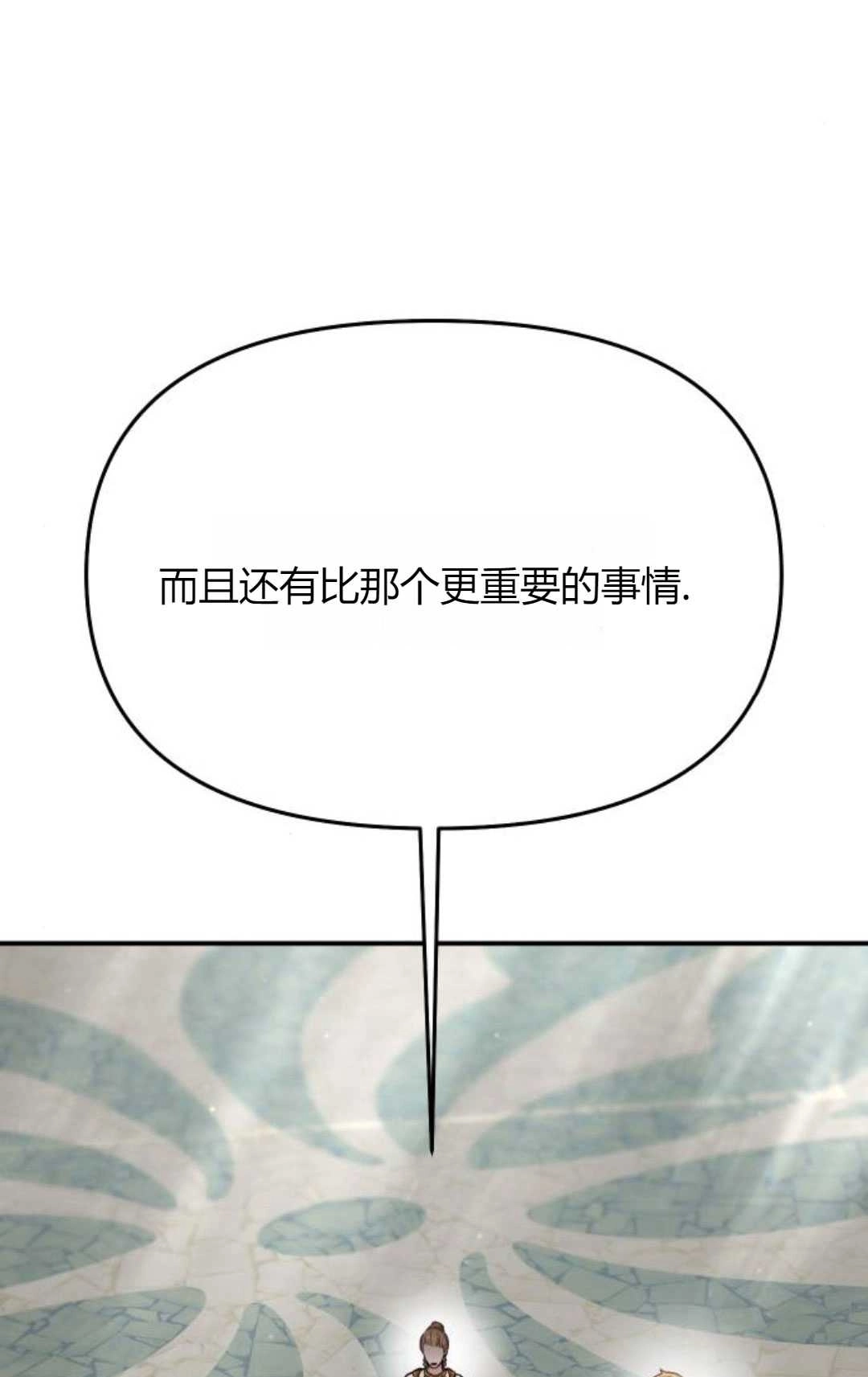 《被遗弃的王女的秘密卧室》第57话 第146页