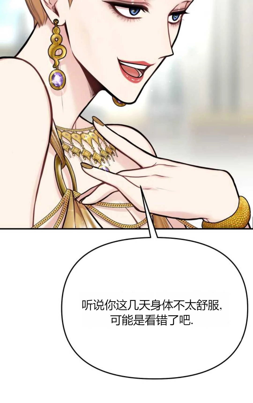 《被遗弃的王女的秘密卧室》第57话 第143页