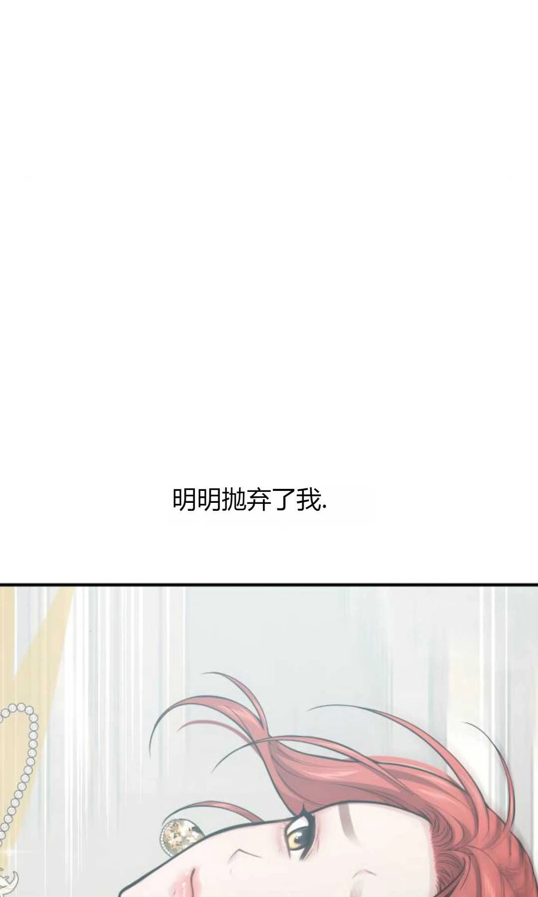 《被遗弃的王女的秘密卧室》第57话 第21页
