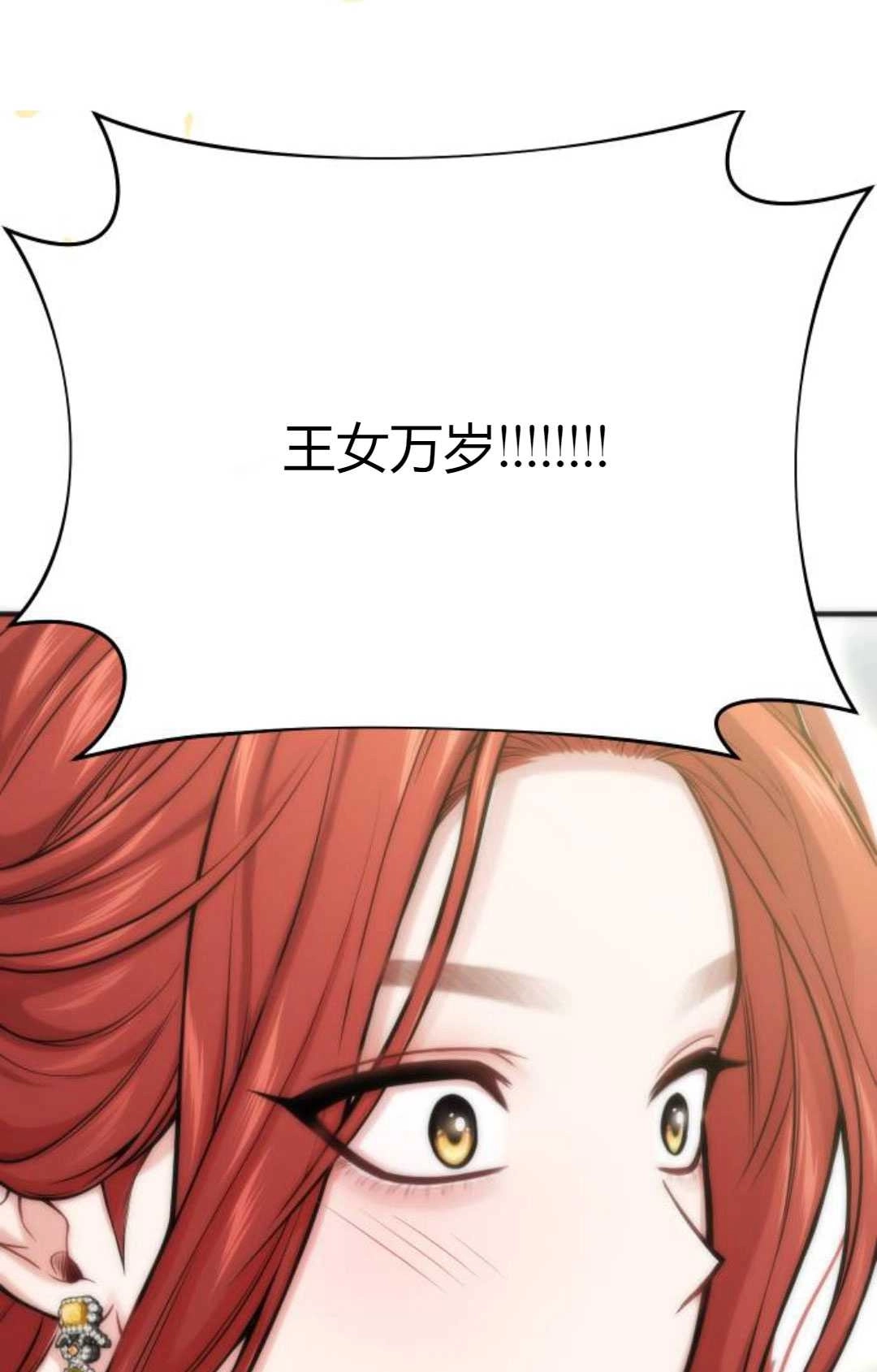 《被遗弃的王女的秘密卧室》第57话 第100页